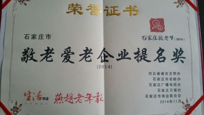 酒店洗衣房設(shè)備_敬老愛(ài)老企業(yè)榮譽(yù)證書
